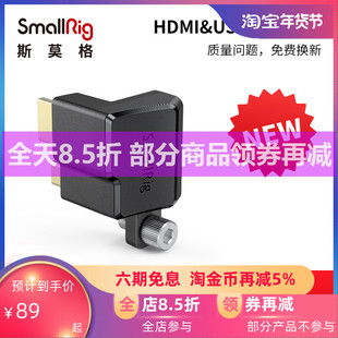 SmallRig斯莫格 2700 HDMI转接头USB线夹兔笼配件 BMPCC