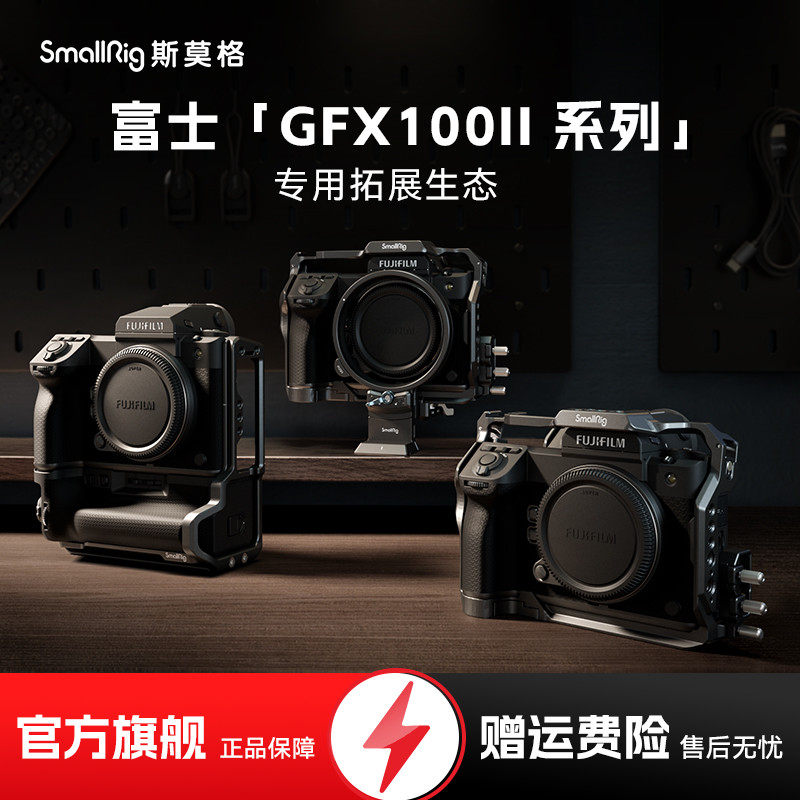 斯莫格GFX100 II全包兔笼适用富士100S 50S二代相机摄影拓展框乾