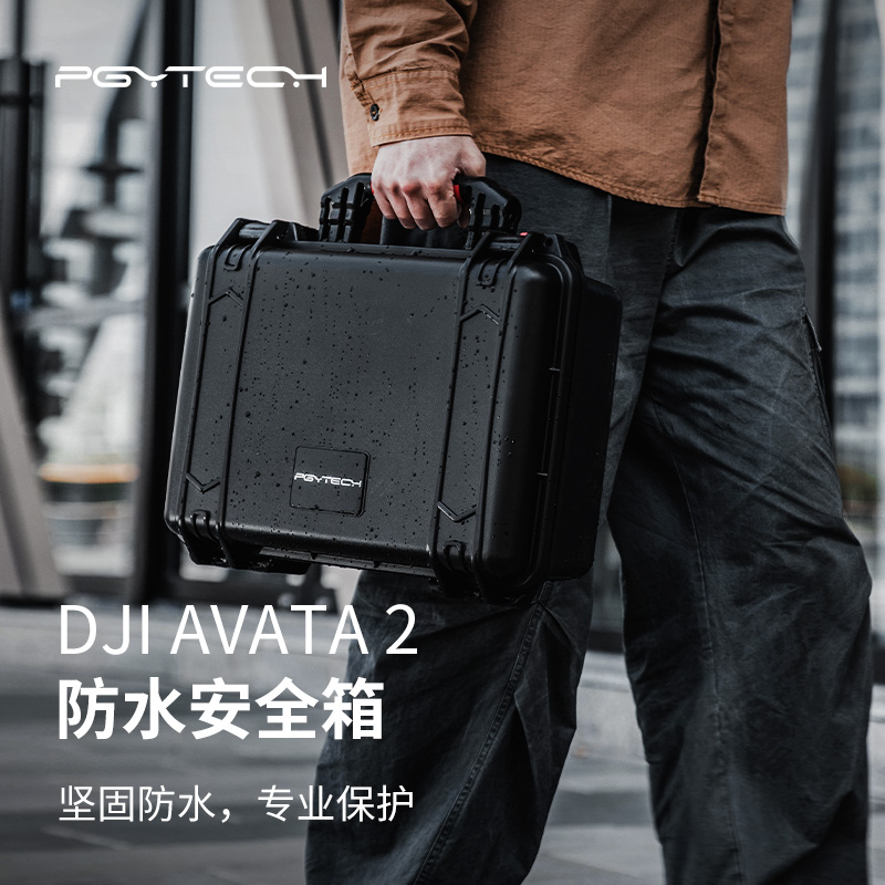 PGYTECH箱防水适用于大疆AVATA2无人机收纳箱手提箱防潮箱无人机