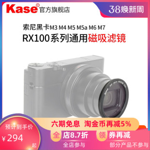 M5a RX100 Kase卡色 适用于索尼黑卡 M7磁吸UV镜