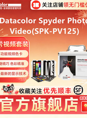 Datacolor Spyder Photo Video(SPK-PV125)拍摄套装（立方灰卡+图