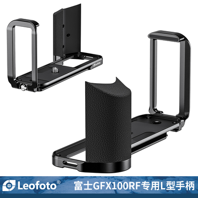 /适用于FUJIFILM富士GFX100RF专用L型手柄微单相机阿卡标准燕尾槽