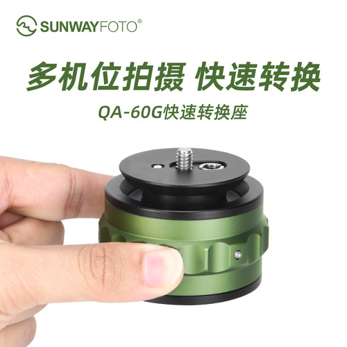 SUNWAYFOTO/晟崴QA-60G快装板底座通用型三脚架云台滑轨摇臂快速