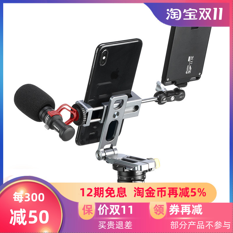 Leofoto徕图PS-2全金属多用手机支架底部雅佳燕尾槽手机夹配件