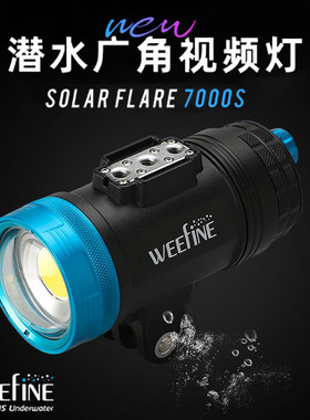 WEEFINE WF099 SolarFlare7000S水下摄影补光潜水广角视频闪光灯