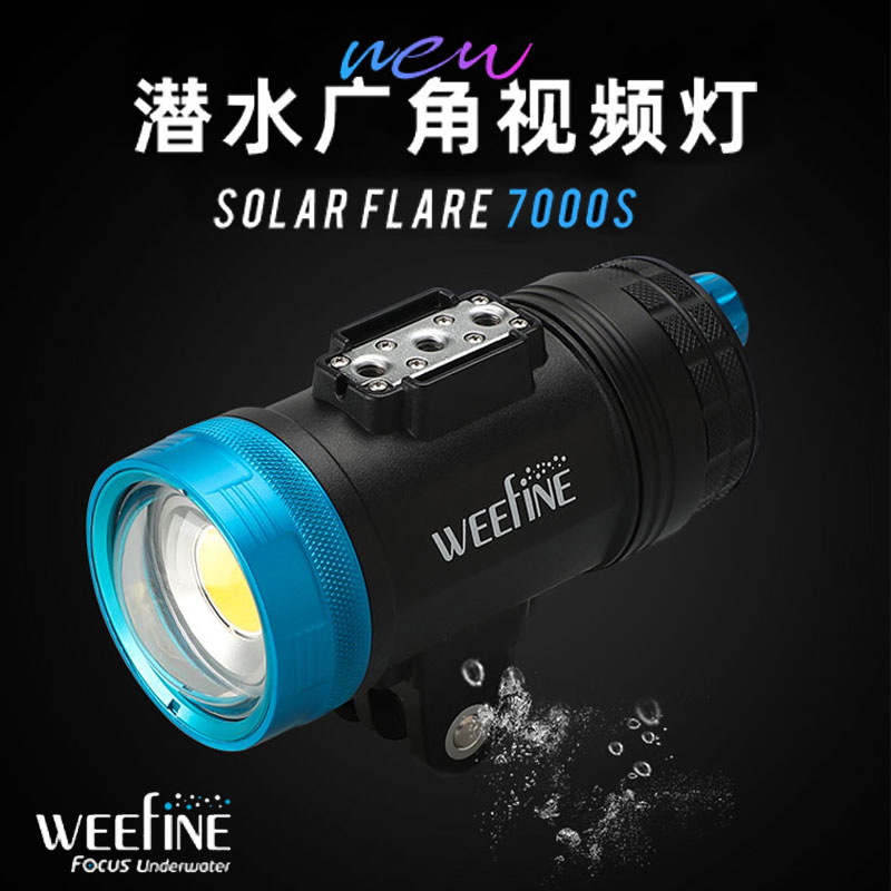 WEEFINE WF099SolarFlare7000S广角摄影视频闪光灯水下潜水补光灯