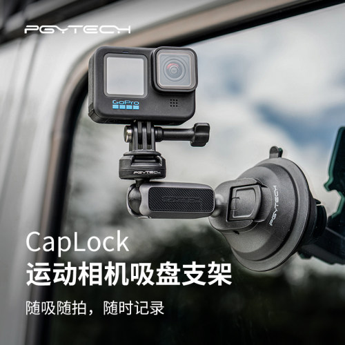 CapLock运动相机吸盘支架适用大疆Action5pro车载支架gopro13配