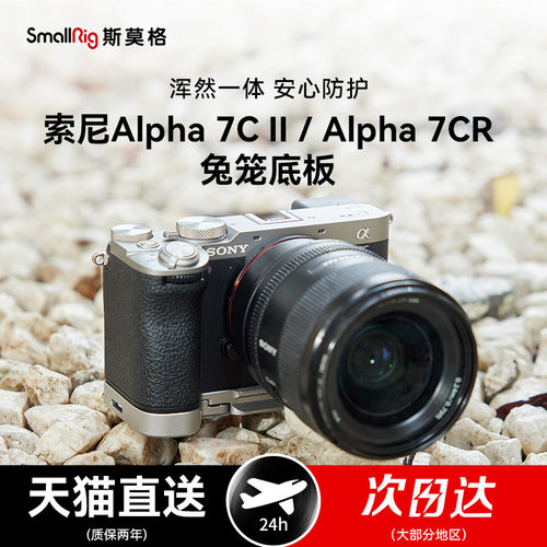斯莫格适用索尼a7c2底板sonyA7CII拓展框摄影遮光取景器眼罩底座A