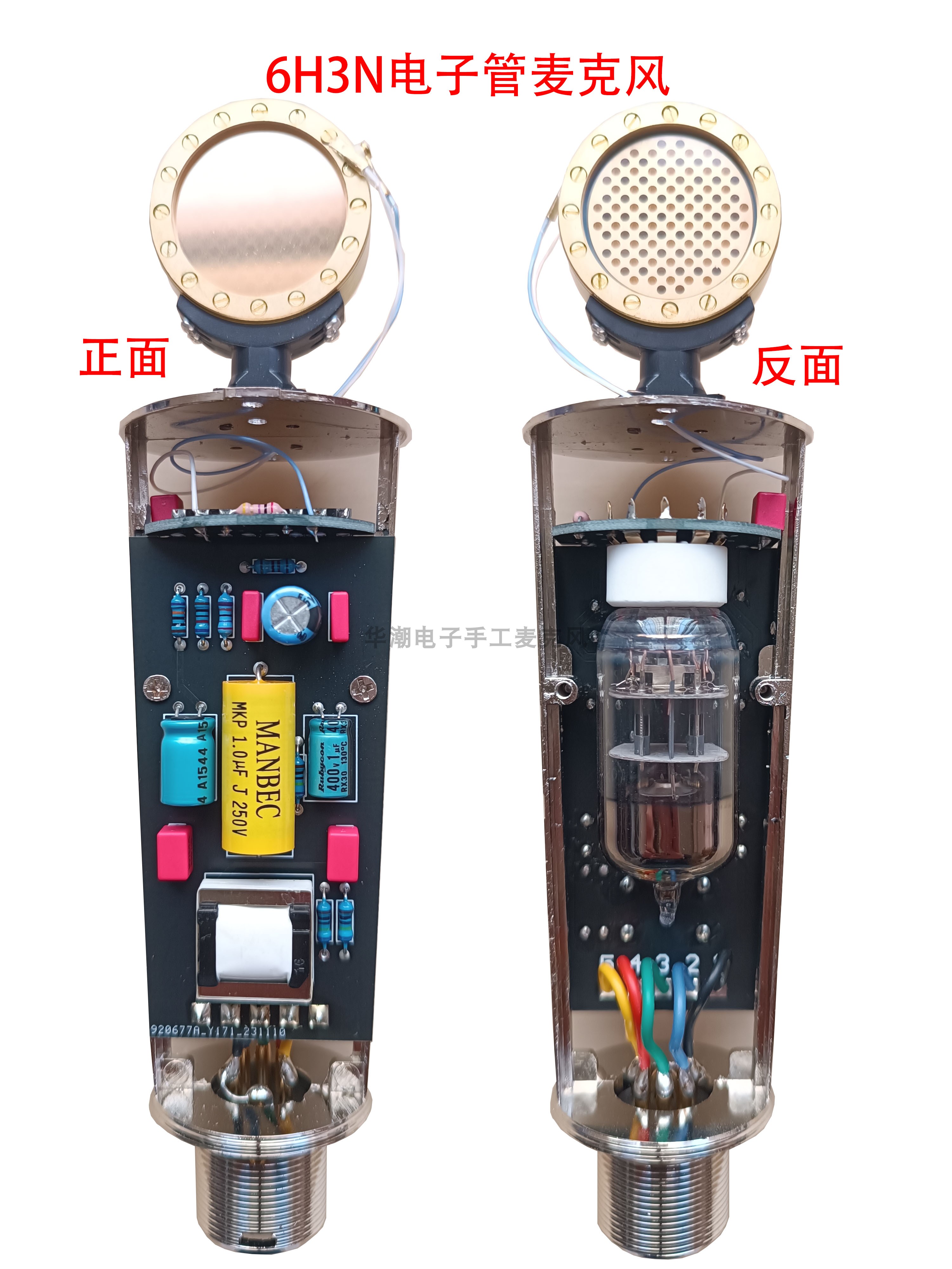 电子管麦克风话筒手工定制录唱歌