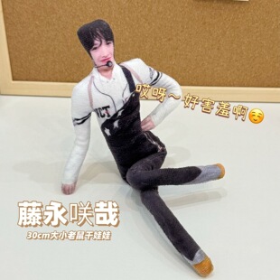 藤永咲哉抽象老鼠sakuya干棉花娃娃明星公仔玩偶全身骨架可摆造型