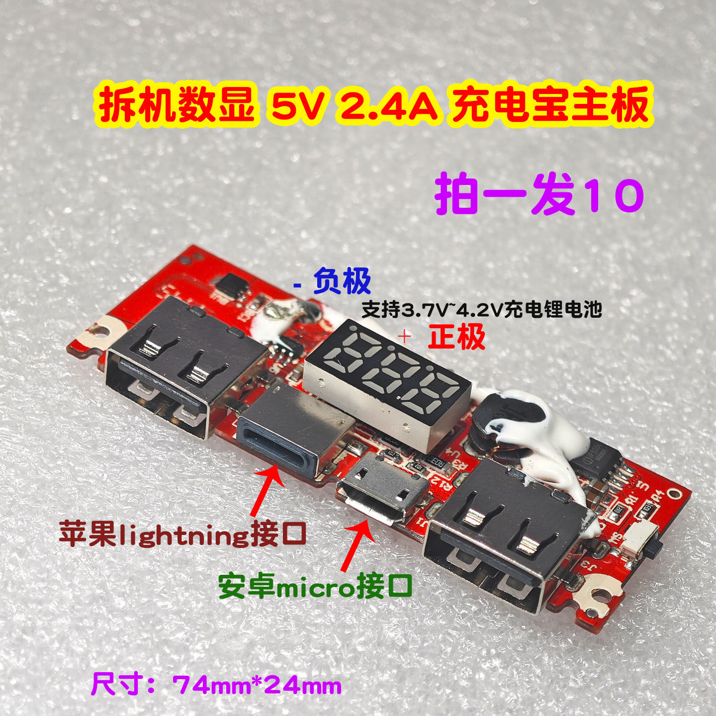 DIY数显充电宝电路板5V2.1A升压板移动电源主板充电模块diy配件