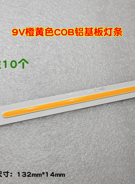 10个橙黄色光LED灯板长条COB灯板
