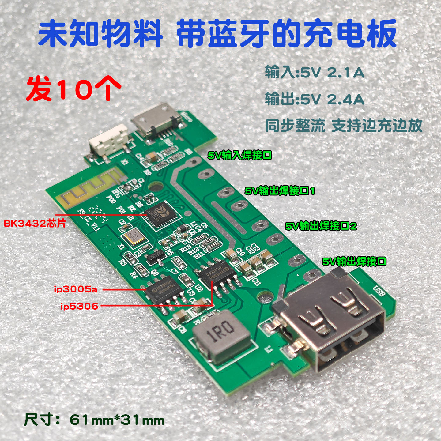 5V2.4A充电模块IP5306