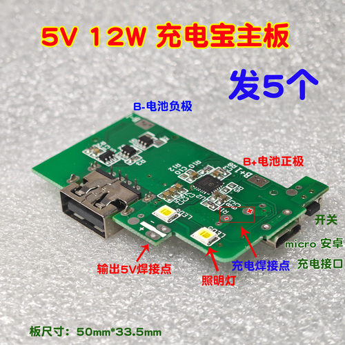 DIY移动电源芯片配件USB充电模块3.7v充电宝电路板ip5209t带灯