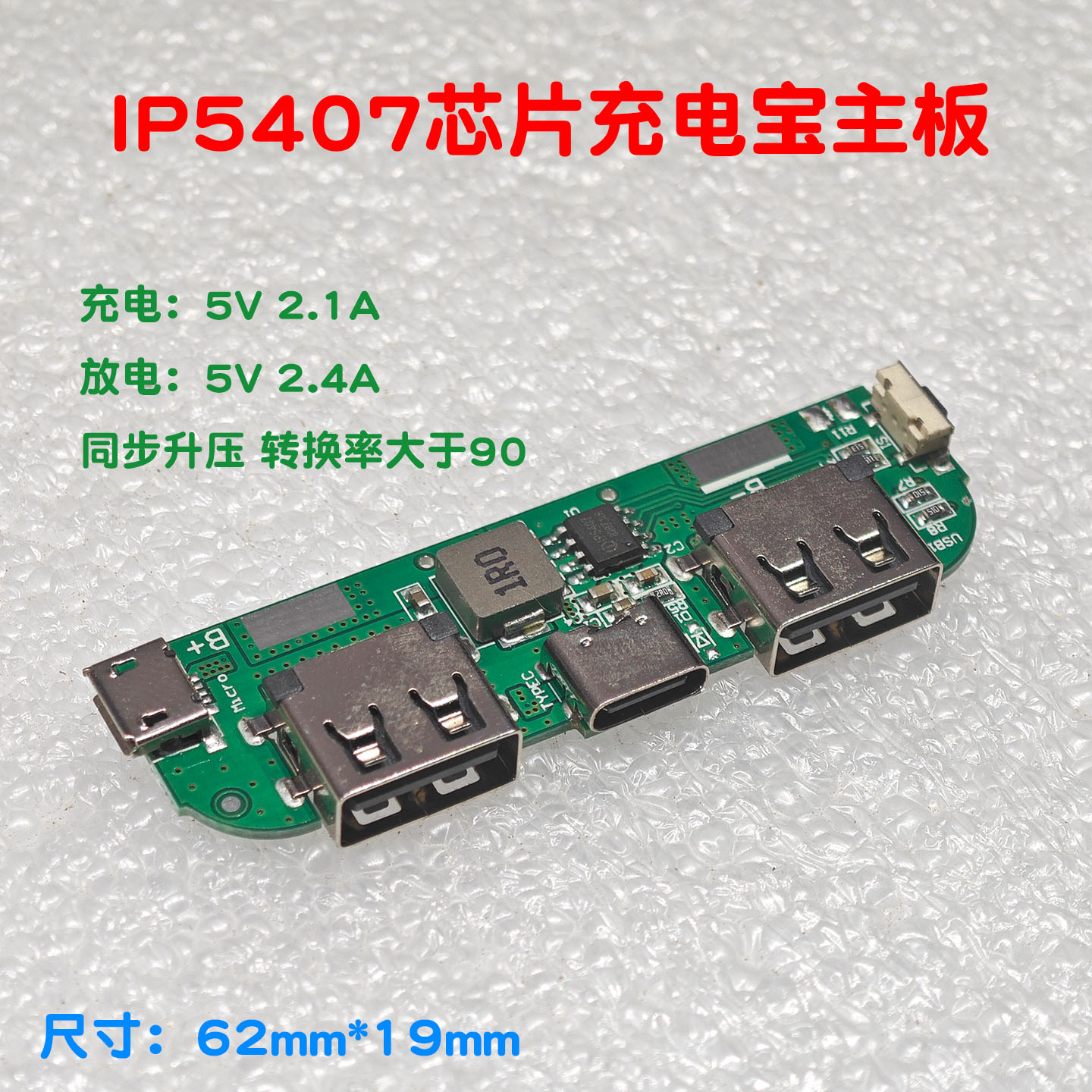 有亲很快乐usb电路板DIY移动电源