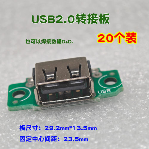 USB2.0转接板数据线测试板