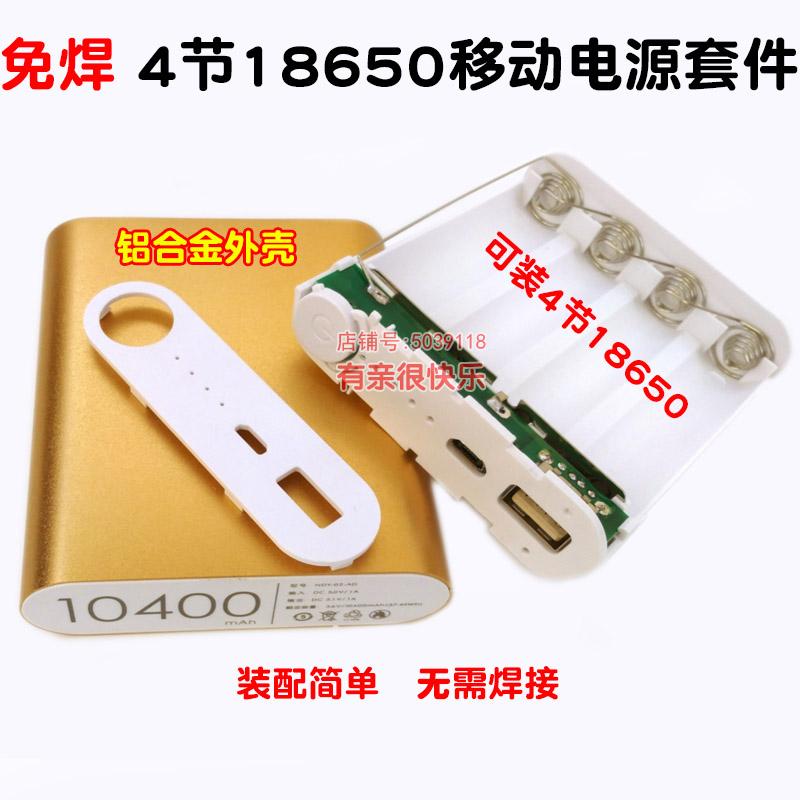 Ã⺸½Ó4½Ú18650ÒÆ¶¯µçÔ´10400³äµç±¦Ð¡Ã×Íâ¿ÇDIYÌ×¼þÌ×Áϵç·°å