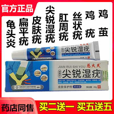 慈大夫尖锐湿疣龟头炎丝状疣鸡疣