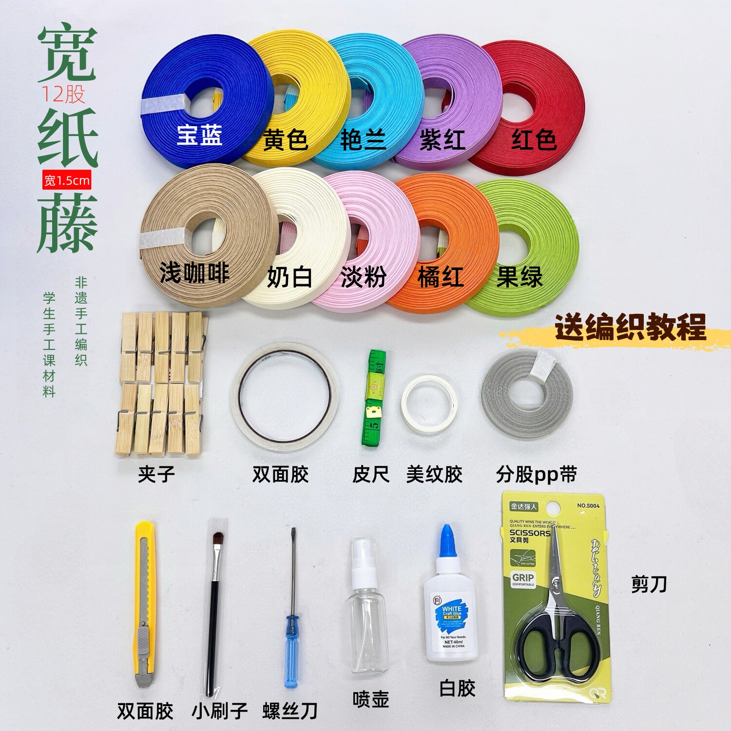 12股宽纸藤套餐材料包手工diy编织纸绳幼儿园小学生手工编篮子筐