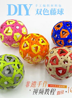 双色藤球diy手工材料包宽纸藤