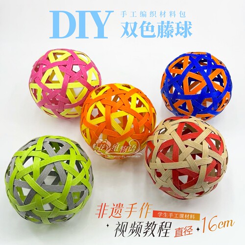 双色藤球diy手工材料包宽纸藤