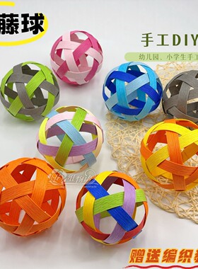 花纸物语纸藤球手工diy材料包