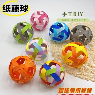 简易纸藤球编织手工DIY材料包宽纸藤幼儿园小学生手工课非遗手作