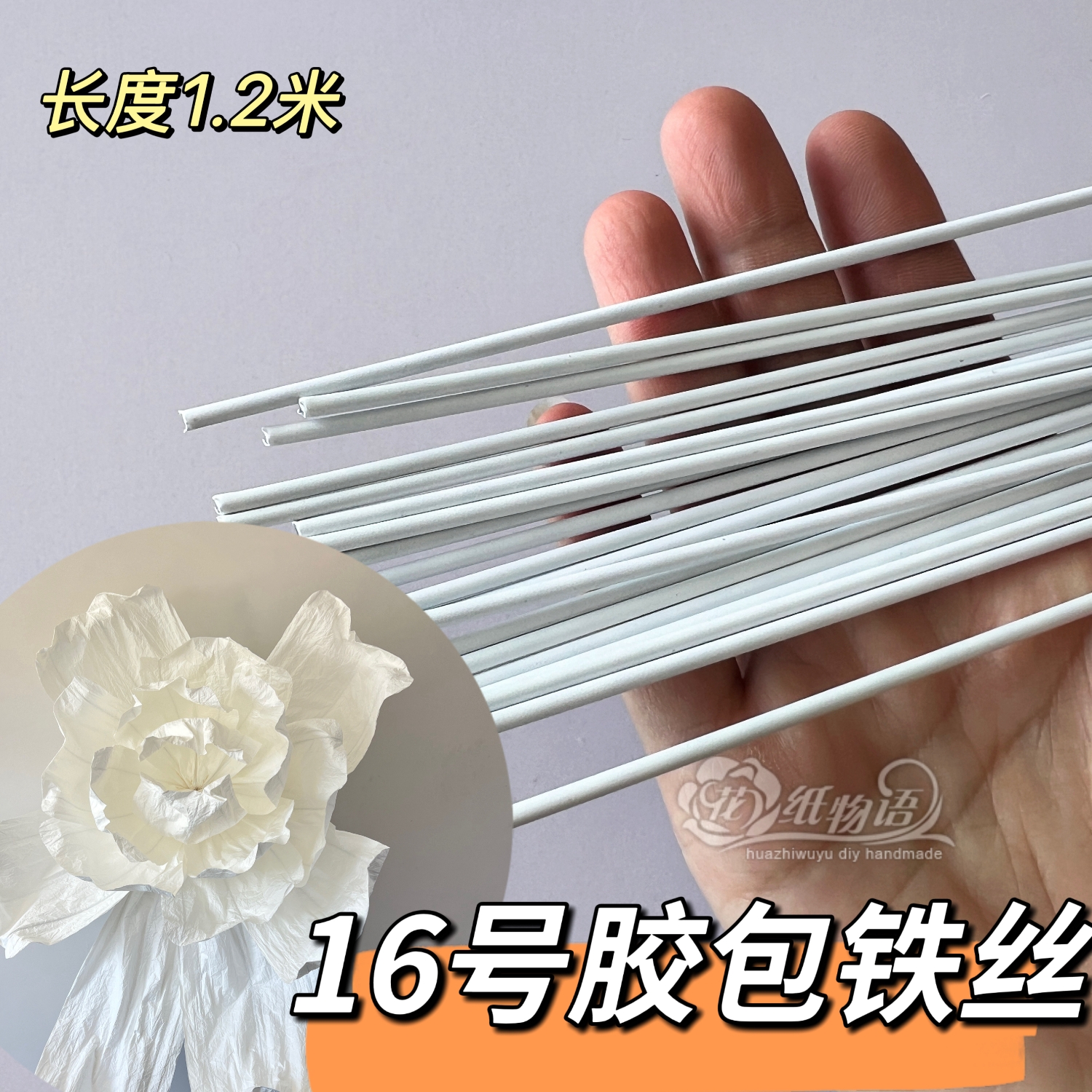 大巨型花艺铁丝16号14号白色胶包硬长铁丝花杆DIY手工纸艺花材料