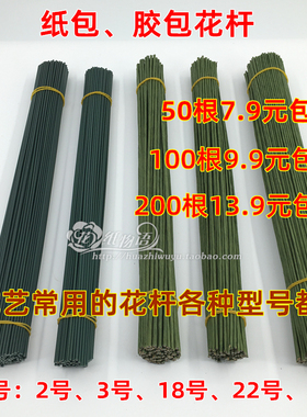 包邮2号18号26号3号绿色铁丝花杆手工diy材料纸玫瑰花杆纸包花枝