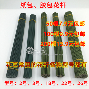 包邮2号18号26号3号绿色铁丝花杆手工diy材料纸玫瑰花杆纸包花枝