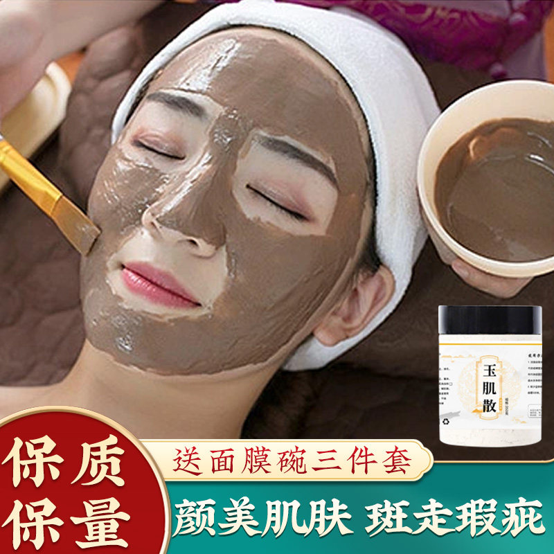 玉肌散中药面膜粉原材料玉肌粉洗脸药材玉容散倪海厦玉肌散旗舰店,传统滋补营养品,其他药食同源食品,淘宝优惠券,粉丝福利购,淘宝优惠卷