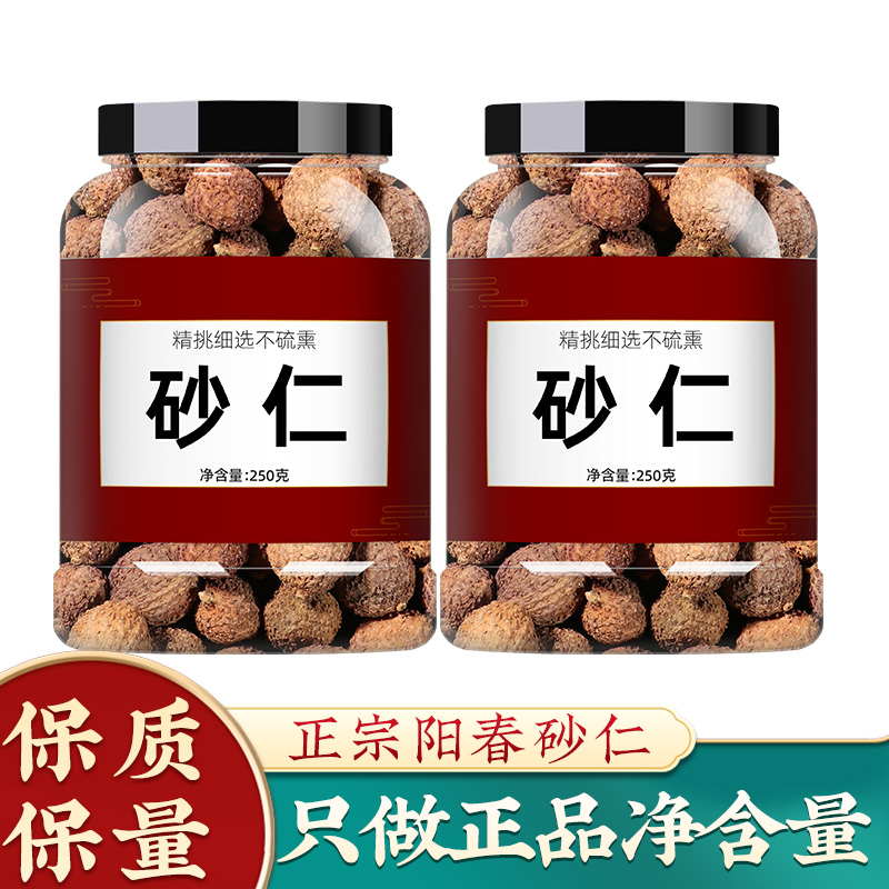 春沙仁果中药材香料100g克砂仁果干煲汤泡水正宗阳春春砂仁旗舰店