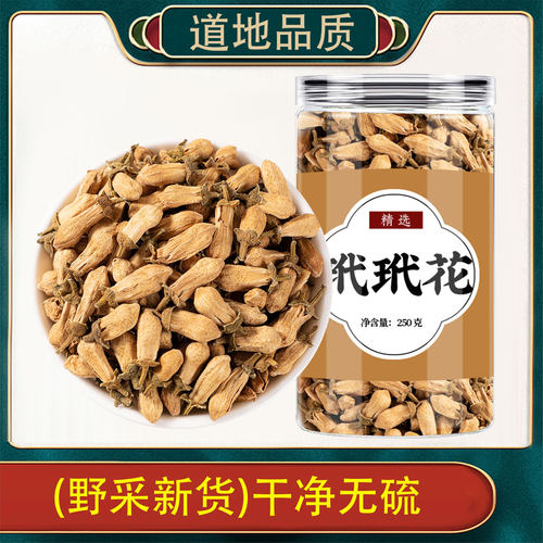 代代花疏肝茶中药材正品泡水喝