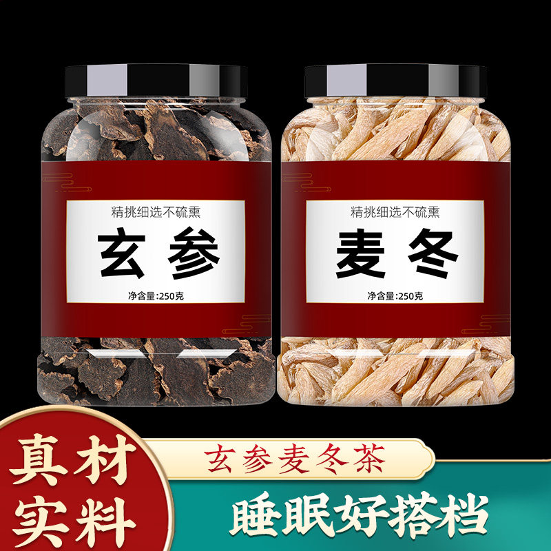 麦冬玄参泡水的功效中药材500克官方旗舰店四川绵阳麦冬小包装