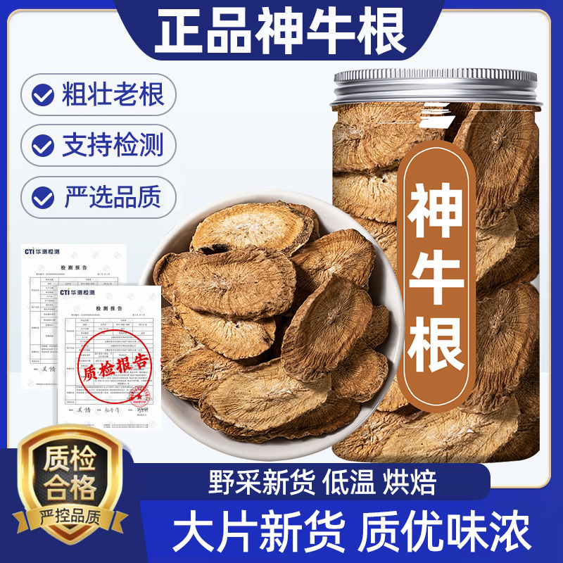 神牛根药材正品泡水的功效牛蒡根片牛旁根茶野生云南神牛根的作用