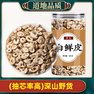 白鲜皮中药材泡水正品白藓皮茶抽芯非野生特级白鲜皮的功效与作用