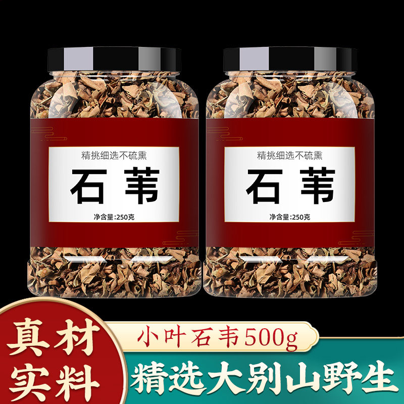 石韦中药材500g克石苇中草药泡水泡茶石伟草小叶石韦草石韦三草汤,传统滋补营养品,其他药食同源食品,淘宝优惠券,粉丝福利购,淘宝优惠卷