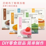 Чжизхи запеченное порошок DIY Желли Порош