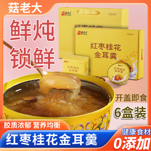 菇老大红枣桂花金耳羹260g即食营养滋补真材实料莘县特产送礼佳品