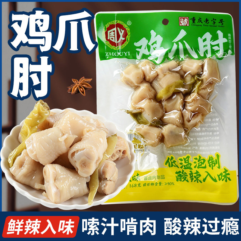 周义重庆山椒鸡爪肘168g即食图片