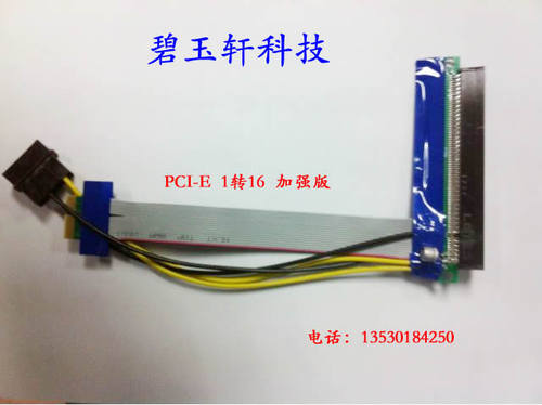 PCI-E 1X转16X延长线 加强版 1X转16X线 1X转16X显卡延长线 1转16