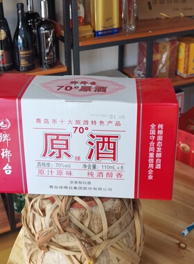 白酒琅琊台70度原酒高度110ml*8瓶礼盒装五粮原浆液酿青岛浓香型