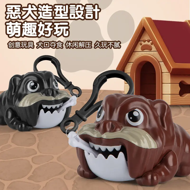 拉线咬牙恶犬减压玩具钥匙扣包包挂饰儿童休闲创意新奇特玩具塑胶