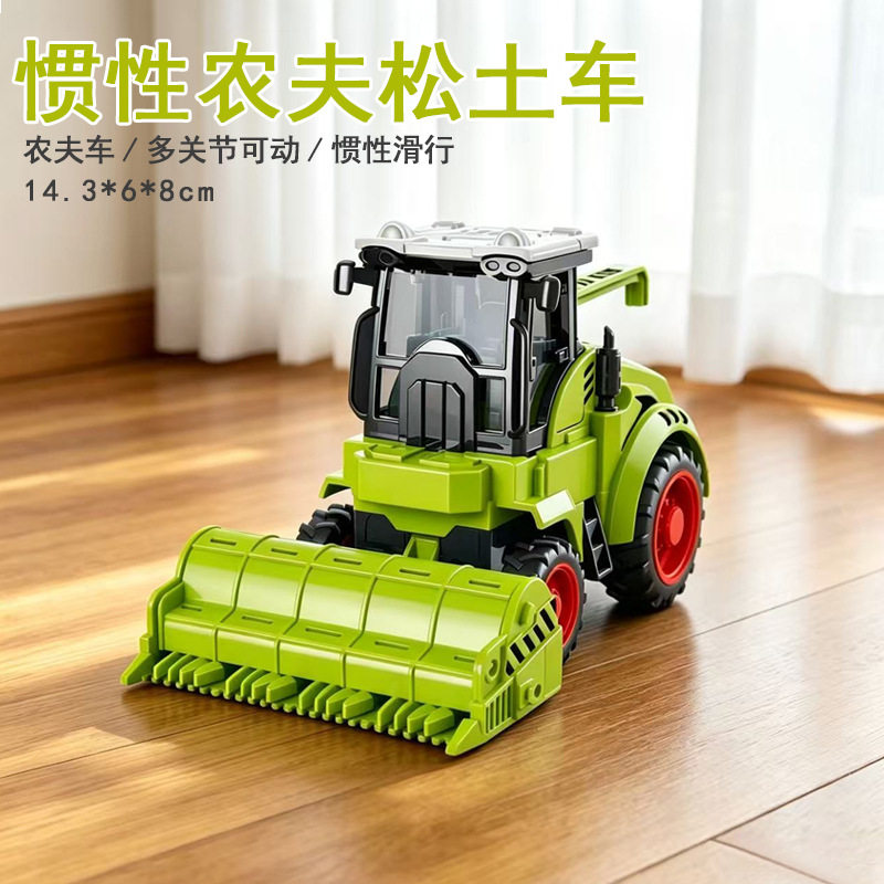 农夫割麦机儿童玩具车惯性仿真
