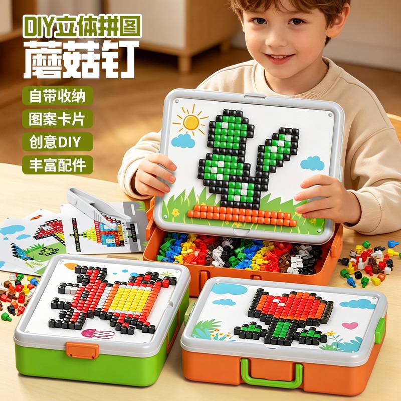 立体3d蘑菇钉儿童DIY拼图收纳盒