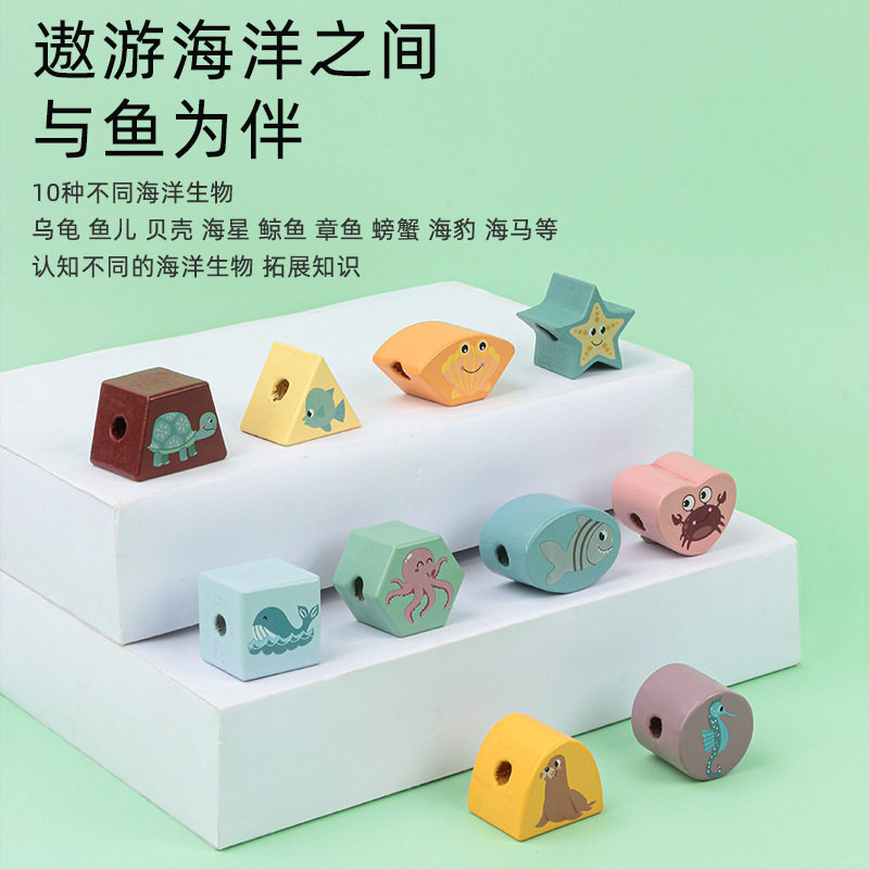儿童趣味海洋穿绳串珠幼儿园宝宝