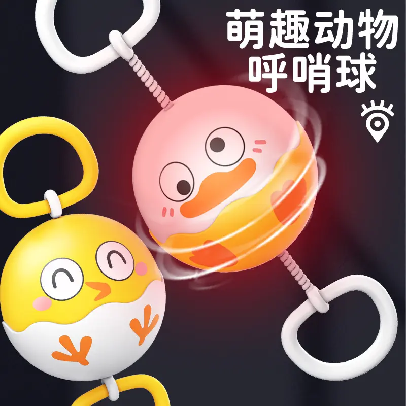 新款拉哨球发光玩具手眼锻炼协调