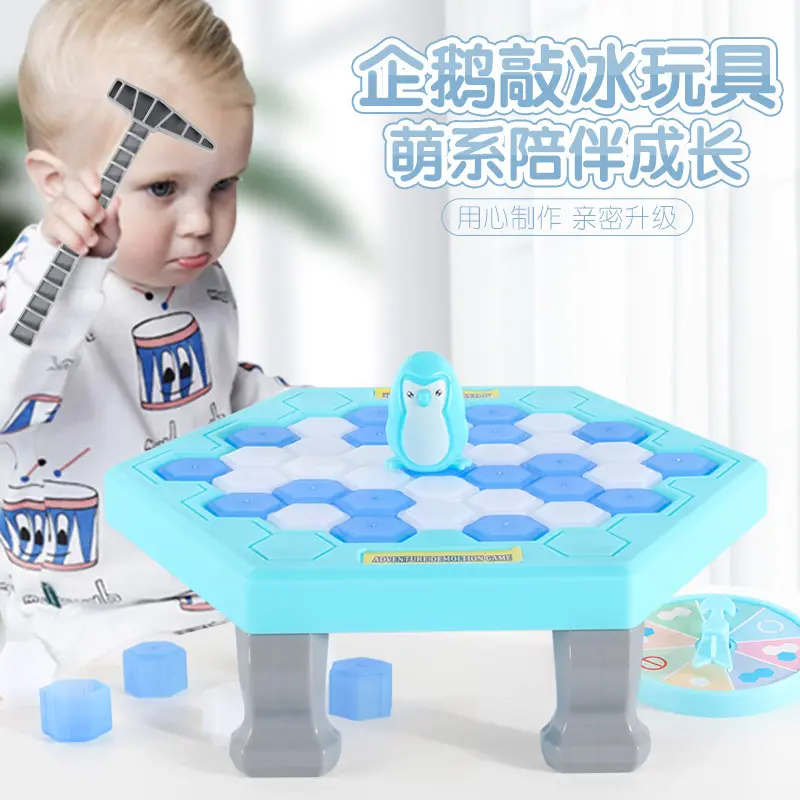 拯救企鹅破冰台拆墙玩具桌面亲子