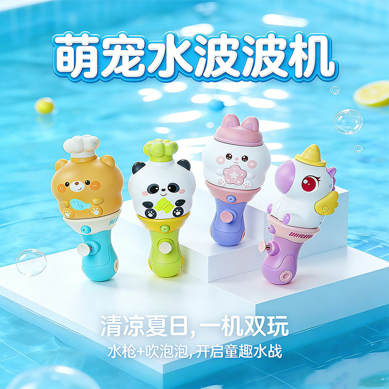 夏季爆款新品泡泡水枪儿童萌趣