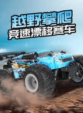 2.4G高速车充电RC遥控赛车越野车儿童玩具攀爬遥控小汽车漂移电池